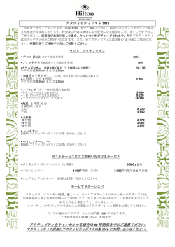 アクティビティリスト 2015 アクティビティをキャンセルする