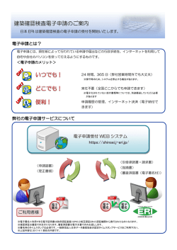 建築確認検査電子申請のご案内