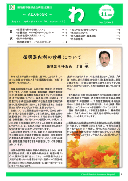 2014年11月号 - 一般社団法人 菊池郡市医師会 菊池郡市医師会立病院