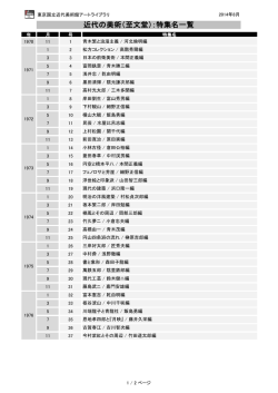 特集名PDF - 東京国立近代美術館