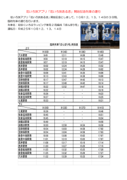 花いろ旅アプリ「花いろ旅あるき」開始記念列車の運行
