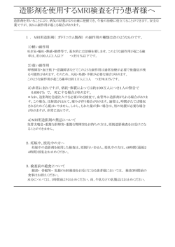 造影検査説明同意書(MRI)