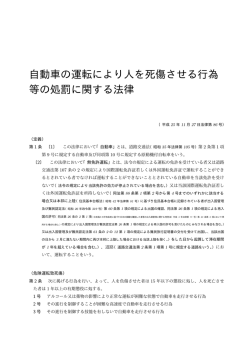自動車の運転により人を死傷させる行為 等の処罰に関する法律 - So-net
