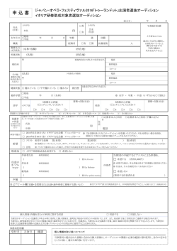 申込書