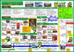 やびがわ福かっぱまっぷ ダウンロード 539KB