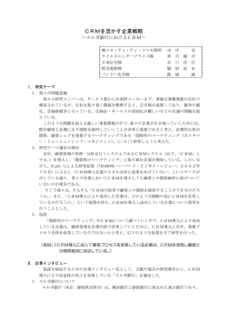 CRMを活かす企業戦略 - KPC 関西生産性本部