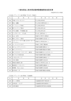 （宇土・宇城・下益城）（PDF：38KB）