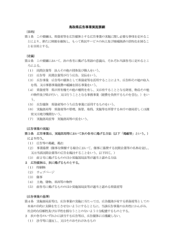 鳥取県広告事業実施要綱