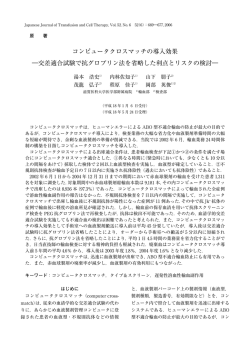 コンピュータクロスマッチの導入効果