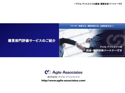 購買部門評価サービスのご紹介