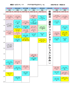 GWアクアプログラム