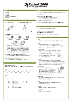 ケストレル2000