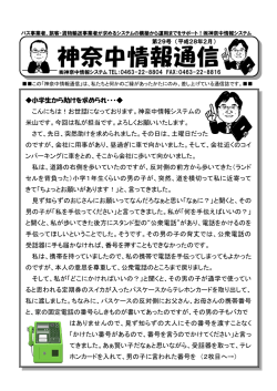 神奈中情報通信 - 株式会社神奈中情報システム