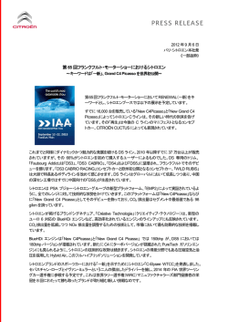 第65回フランクフルト・モーターショーにおけるシトロエン（PDF: 403.7 KB ）