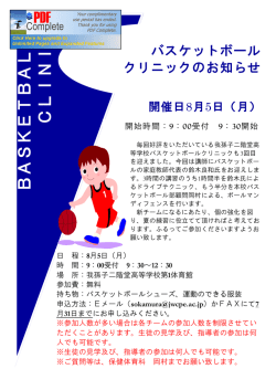 BASKETBALL CLINIC