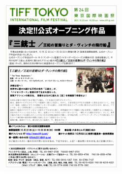 決定!!公式オープニング作品