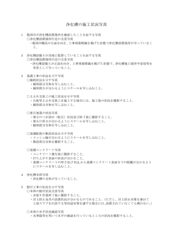 浄化槽の施工状況写真