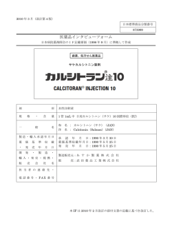 医薬品インタビューフォーム