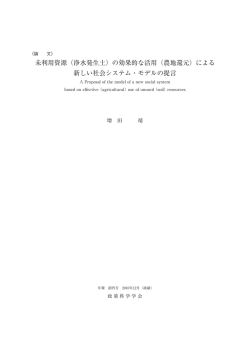 （浄水発生土）の効果的な活用（農地還元）