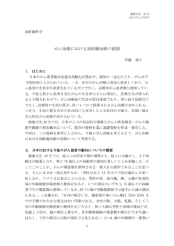 がん治療における放射線治療の役割