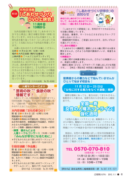 0570-070-810 全国一斉 『女性の人権ホットライン』 強化