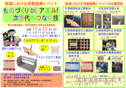 ！ 次 代へつな 技 づ り アエル もの 世 ぐ く