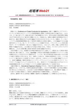 超電導 Web21 - 国際超電導産業技術研究センター