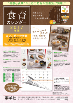 食育カレンダー2017年版（2ページ・932KB）
