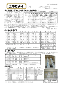 1号 - 土庄中学校