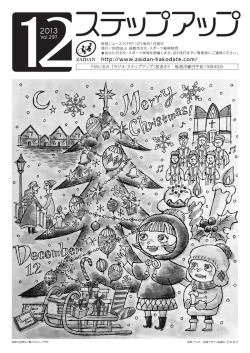 12/1 - 函館市文化・スポーツ振興財団