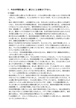 1．今日の学習を通して、感じたことを教えて下さい。