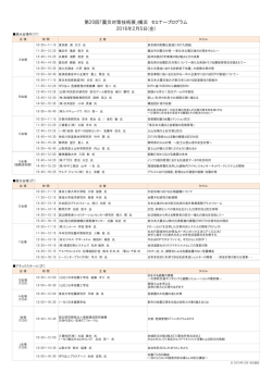2016年2月5日(金) 第20回「震災対策技術展」横浜 セミナープログラム