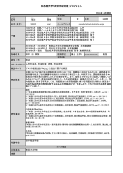 佐古 麻理 ［PDF 127KB］