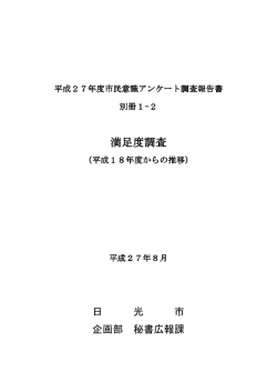 満足度調査