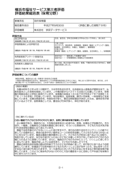 詳細評価（PDF540KB）へリンク