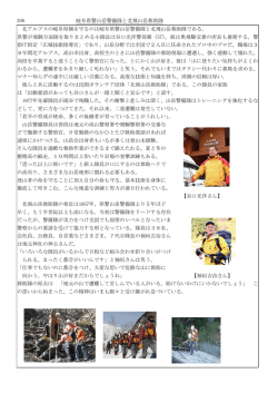 398 岐阜県警山岳警備隊と北飛山岳救助隊 北アルプスの岐阜県側を