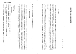 南天棒とその思想展開 - ScholarSpace at University of Hawaii at Manoa