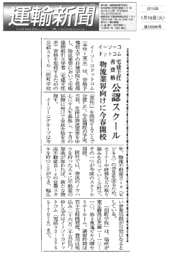 し、 物流業界において宅地 心に十人を募集し、 十月の 建物取引主任者