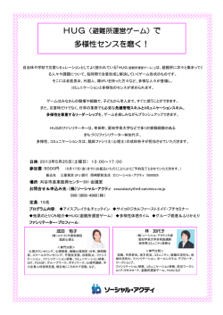 多様性センスを磨く！