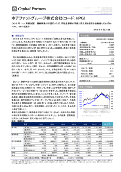 不動産事業の不振で売上高も税引き後利益もそれぞれ