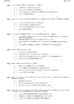 4．「情報セキュリティ」小テスト