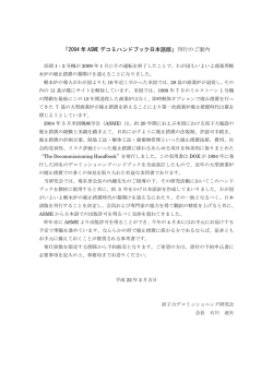 詳細はこちらへ - 原子力デコミッショニング研究会