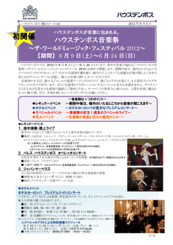 6月9日 - ハウステンボス