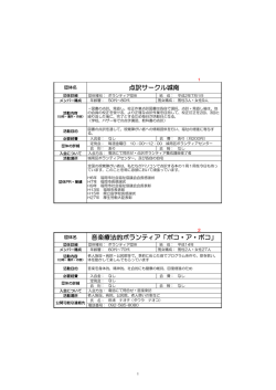 点訳サークル城南 音楽療法的ボランティア「ポコ・ア・ポコ」