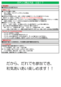 だから、だれでも参加でき、 和気あいあい楽しめます！！