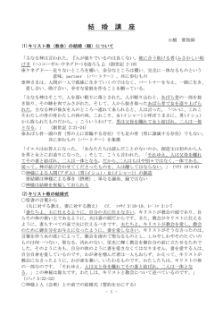 結婚講座