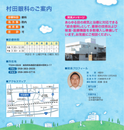 村田眼科のご案内