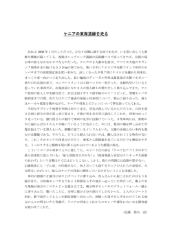 31)ケニアの東海道線を走る