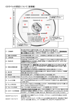 CDラベルの表記について（営繕編）