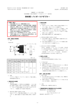 BONIMED バイポーラアダプター